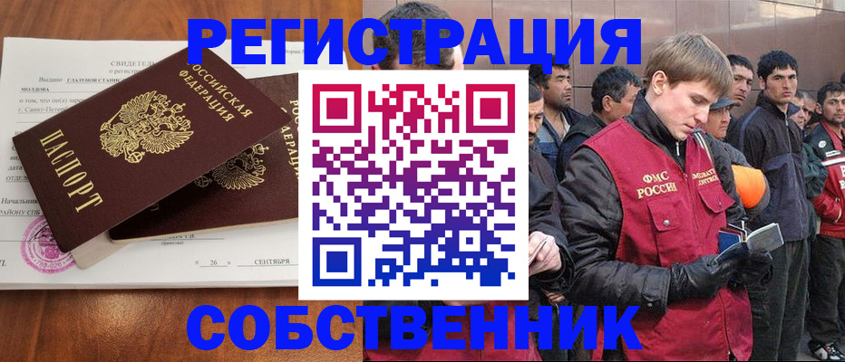 прописка штамп в Башкортостане