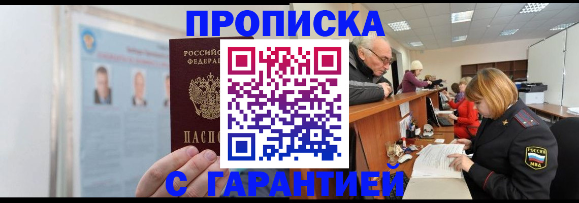 временная прописка в Башкортостане