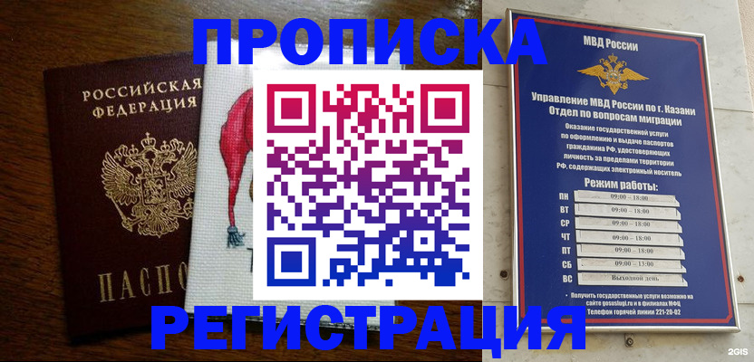 временная регистрация в квартире в Башкортостане