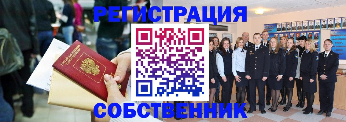 прописка от собственника в Башкортостане
