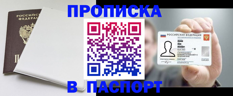 прописка для школы в Башкортостане