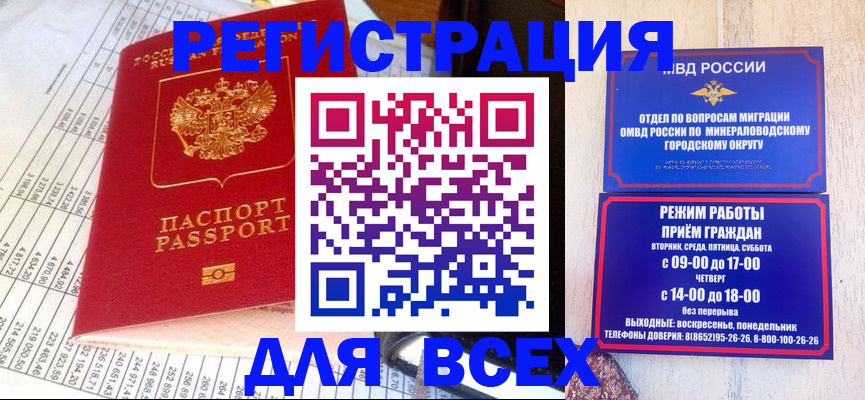 прописка штамп в Башкортостане